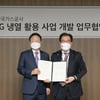 KT-한국가스공사, LNG 냉열로 IDC 냉방 솔루션 개발 추진