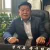 [인터뷰] “축구인은 축구를 해야!” 과감하게 추진하는 이석재 경기도축구협회장