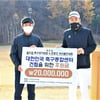 사단법인 한국축구국가대표, 축구종합센터 건립 후원금 기부