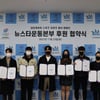대한체육회, '뉴스타운동본부' 캠페인 선수 후원 협약식 개최