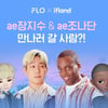 플로, SKT 이프랜드와 메타버스 세계로 생태계 확장