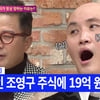 조영구 "주식투자 20억원 손실" 윤성호 코인도? '충격'
