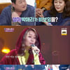 '불후의 명곡' 박애리, ♥팝핀현준 따라 비걸로 파격 변신..'깜짝' [별별TV]