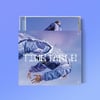 트레이드 엘, EP 'Time Table - The Trip' 피지컬 음반 발매
