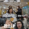 '내가 알던 내가 아냐' 오은영 "'사자 머리' 고수? 어릴 때 트라우마"[별별TV]