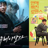 '유체이탈자', 7일 연속 박스오피스 1위..40만 관객 돌파 [★무비차트]