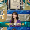 '라스' 박소현 '최장수 MC' 기네스 올라X홍현희 '제약회사 재입사'[★밤TView]