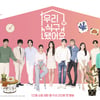 손호영·예성→강혜원 '우리 식구됐어요', 12월 6일 첫방