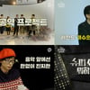 '우당테나' 유재석 등장..'슈퍼새가수 뭐하니 가요제' 개최