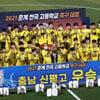 [김병윤의 눈] 주경철 감독이 쓴 신평고 축구부 신화