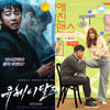 1위 '유체이탈자' 맑음 vs '연애 빠진 로맨스' 2위 경합 [주말흥행기상도]