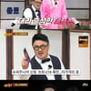 '아는형님' 데프콘, '코로나 확진' 신동 대신 출연 "SM의 숨구멍"[별별TV]