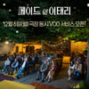 리암 니슨 '메이드 인 이태리', 오늘(6일) 극장동시 VOD 오픈
