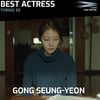 공승연, 토리노 영화제 여우주연상 쾌거