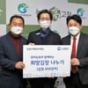 매일 진암재단, '2021 희망 김장나누기'