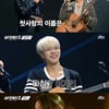 첫방 '싱어게인2' 울랄라세션·모세·신유미..화려한 참가자들의 등장[★밤TView]