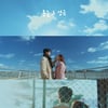 김용준X김성규, '눈이 내리면' MV 티저 공개