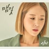 코요태 신지, 신곡 '맴찢' 공개…호소력 짙은 발라드로 연말 장식