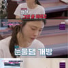 '워맨스' 차예련, 강부자 60년 내공 전수 받아 "엄마 생각 눈물"[★밤TView]