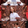 '쿡킹' 김승수, 정통 제육볶음..윤은혜·전진·박정현 꺾고 '왕중왕전 우승'[★밤TView]
