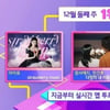 '인기가요' 아이유vs경서예지·전건호vs아이브, 1위  두고 접전