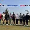 '2022 KLPGA 신인왕은 나!' 캐리어에어컨·MTN 루키 챔피언십 개막