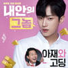 TCO, 드라마사업본부 신설..'내안의 그놈' 드라마화