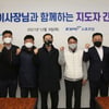 국민체육진흥공단 스포츠단, 지도자 간담회