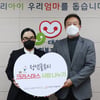 "소외아동에 5년째 성탄절 사랑나누기" 정샘물 뷰티, 대한사회복지회에 5000만원 기부