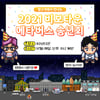 송은이X김숙, 20일 '2021 비보타운 송년회' 개최..비대면 예고