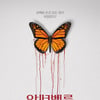 '겟아웃'·'어스' 제작진의 스틸러 '안테벨룸' 내년 2월 개봉