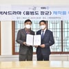 KBS-고양시, KBS 역사드라마 '홍범도 장군' 제작 업무협약식