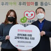 "취약 청소년들 지원" 한국면세점협회, 대한사회복지회 통해 5000만원 기부