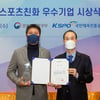 '스포츠 친화 우수기업' 골프존, 국민체육진흥공단 이사장상 수상