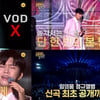 임영웅쇼 'We're HERO' VOD 다시보기 제공 안한다[공식]