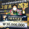 [경정]김종민 경정그랑프리 우승