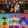 유재석→대상 '깐부' 등장..'2021 MBC 방송연예대상' D-1