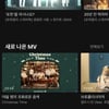 '보는 음악'에도 앞장서는 멜론, 국내 대표 음악방송 클립 제공 [★FOCUS]