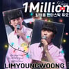 '트로트 인간문화재' 임영웅 '판듀' 100만뷰..女心킬러본색