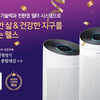 웰스 공기청정기, '대한민국 건강주택대상' 종합대상