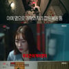 '피의 게임' 지상층 敗..이나영·정근우 추방 '오열'[종합]