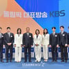 'KBS 베이징 올림픽 방송 기대하세요'[★포토]
