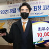 [경정] 조성인 2021 최우수선수상 수상