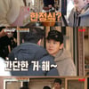 '바달집3' 지창욱, 솔직+담백한 매력 "조금 버겁네요" [★밤TView]