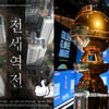 '전세역전' 칸 단편영화제 선정 vs '추락'하는 골든글로브 [업앤다운]