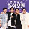 [TV별점토크] '돌싱포맨', 솔직함이 매력인 프로그램