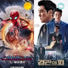 '스파이더맨: 노 웨이 홈' vs '경관의 피' 쌍끌이 [주말흥행기상도]
