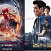'스파이더맨: 노 웨이 홈', 4주 연속 주말 1위..'경관의 피' 2위 [★무비차트]