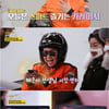 '같이삽시다', 혜은이 하고 싶은 거 다 해..'카레이싱' 도전[★밤TV]