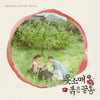 이준호X이세영 여운ing..'옷소매' 79곡 OST 컴필레이션 발매
